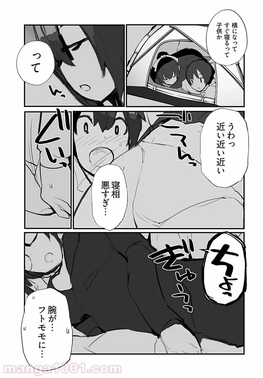 ページ 13 — 第5話