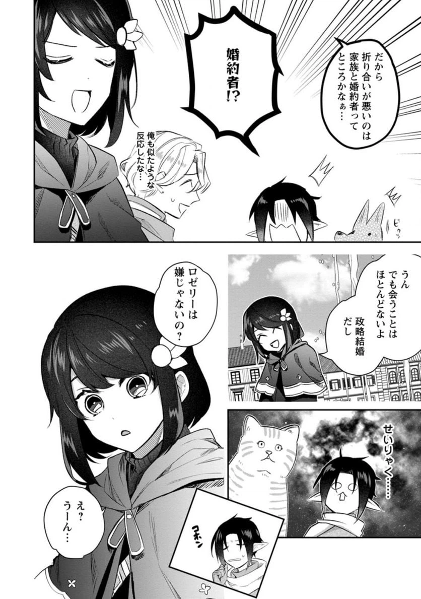 ページ 3 — 第6.2話