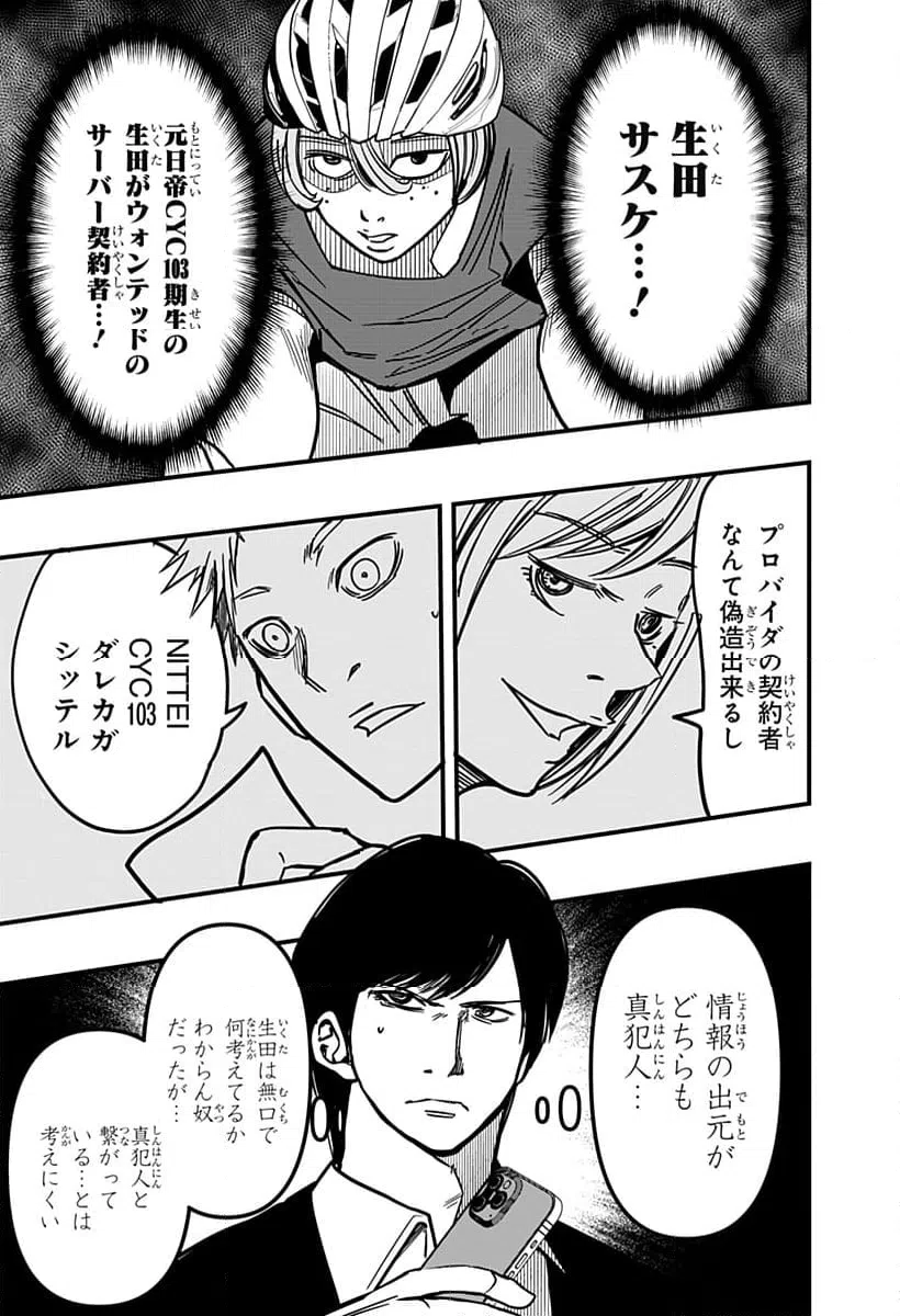 ページ 15 — 第8話