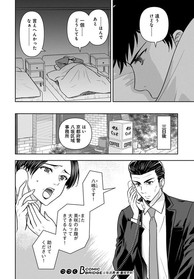 ページ 18 — 第14話