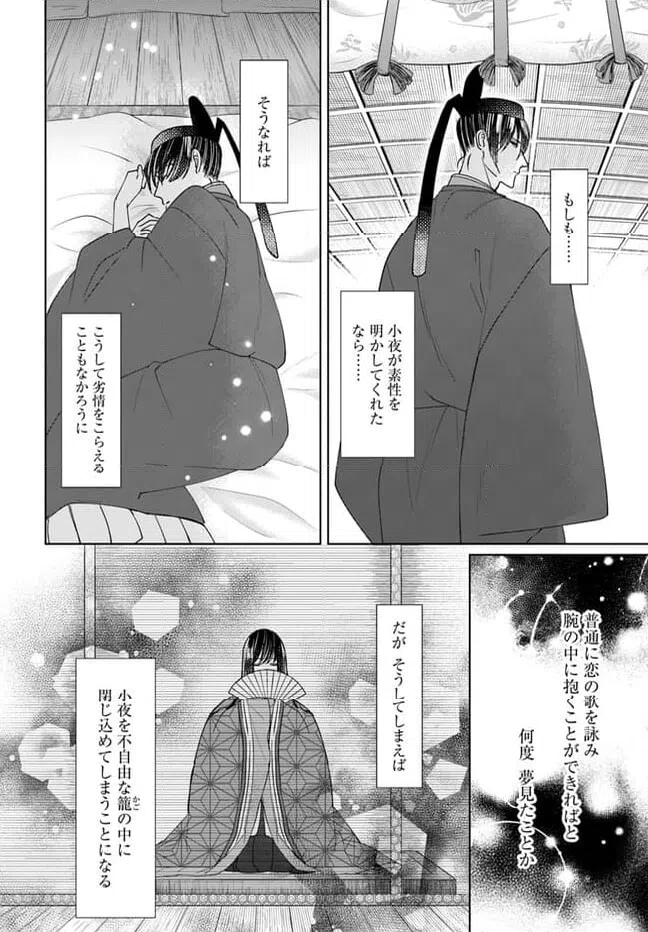 ページ 8 — 第12.1話