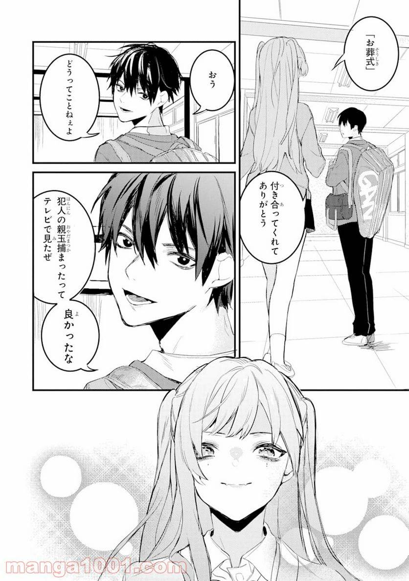 ページ 8 — 第4話