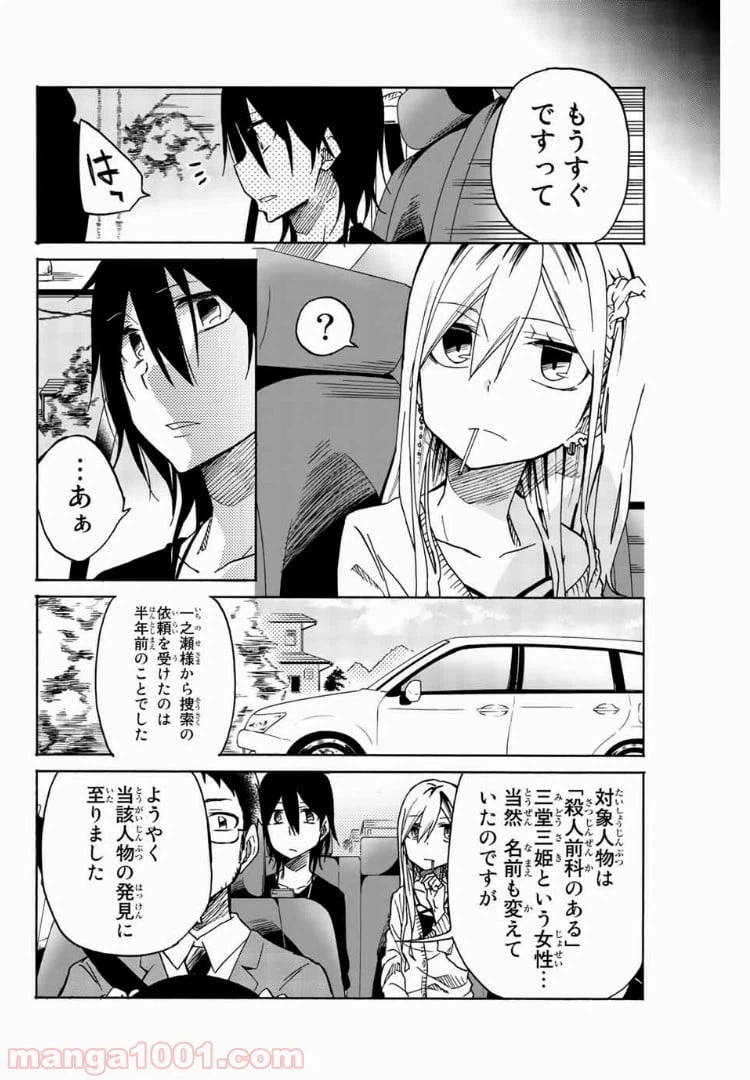 ページ 10 — 第18話