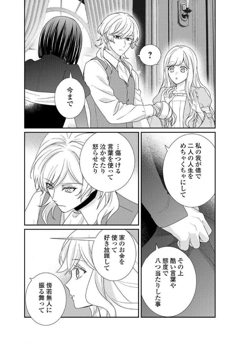 ページ 3 — 第31話