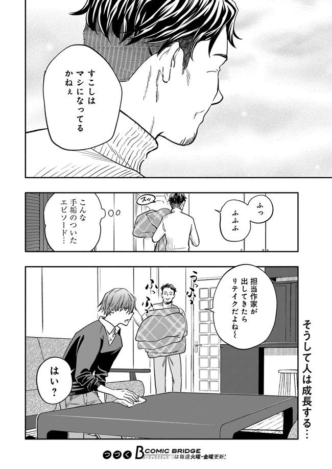 ページ 7 — 第22.4話