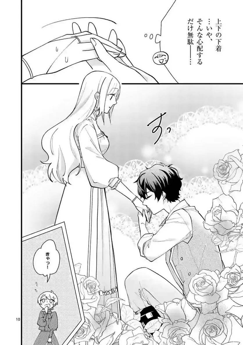 ページ 10 — 第4.1話