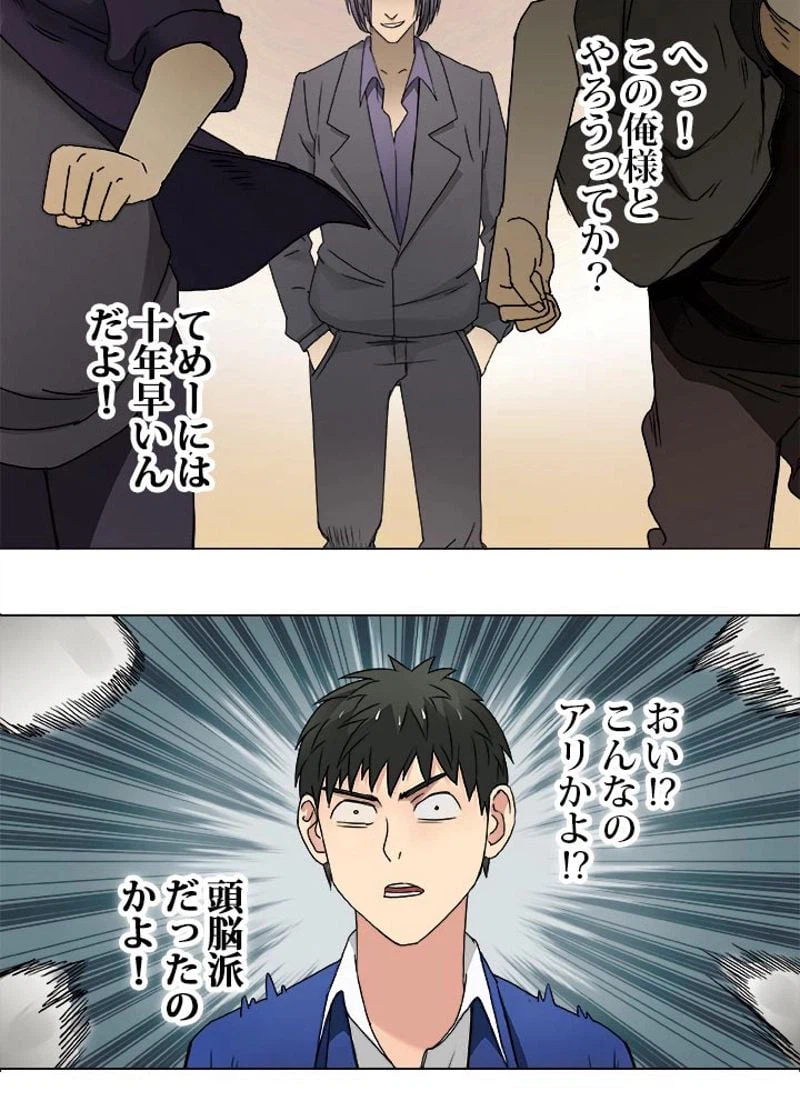 ページ 32 — 第9話