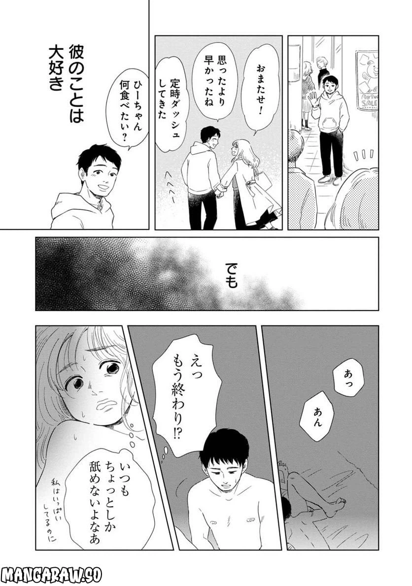 ページ 11 — 第16話