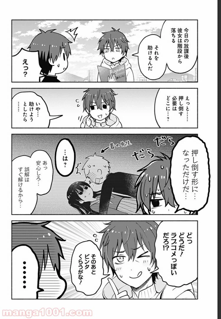 ページ 4 — 第2話