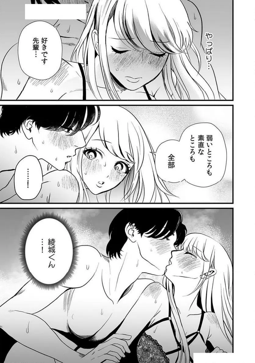 ページ 21 — 第9話