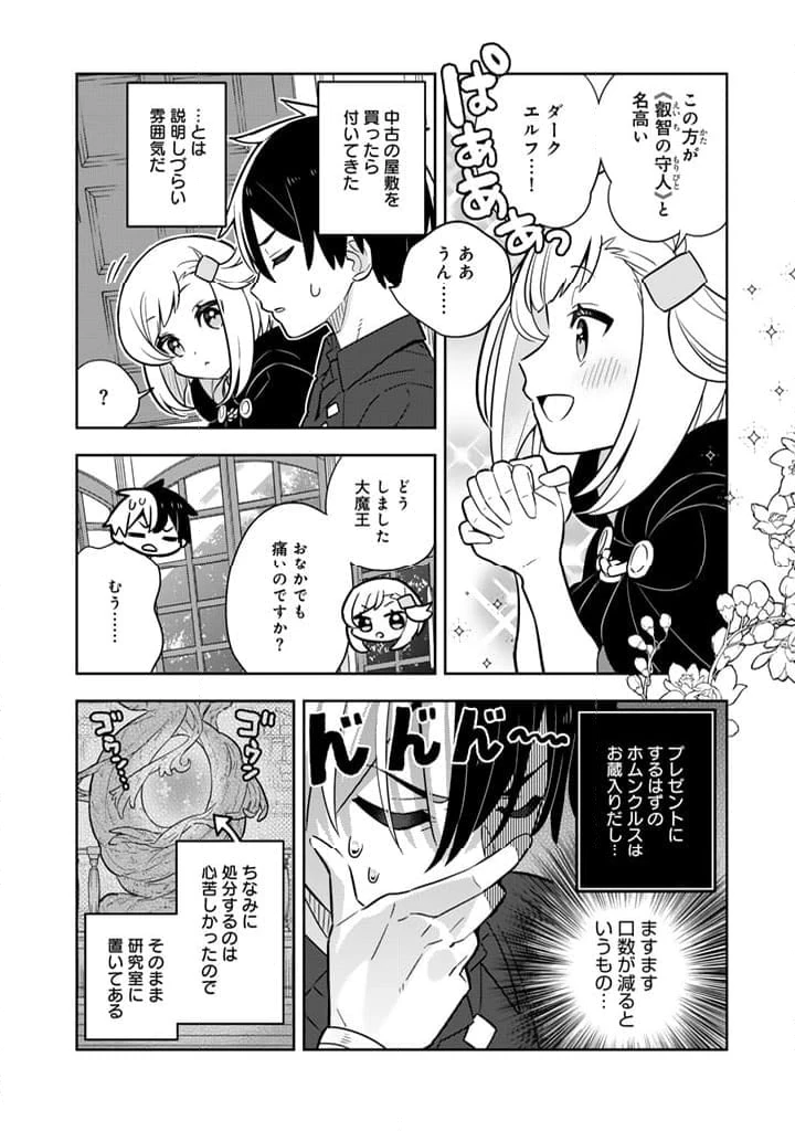 ページ 14 — 第80話