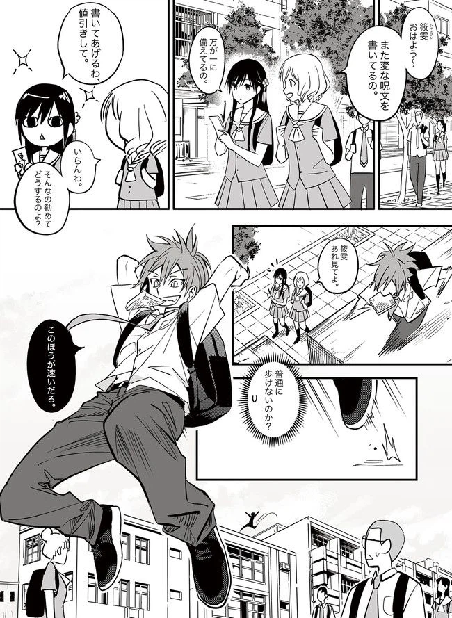 ページ 13 — 第2話