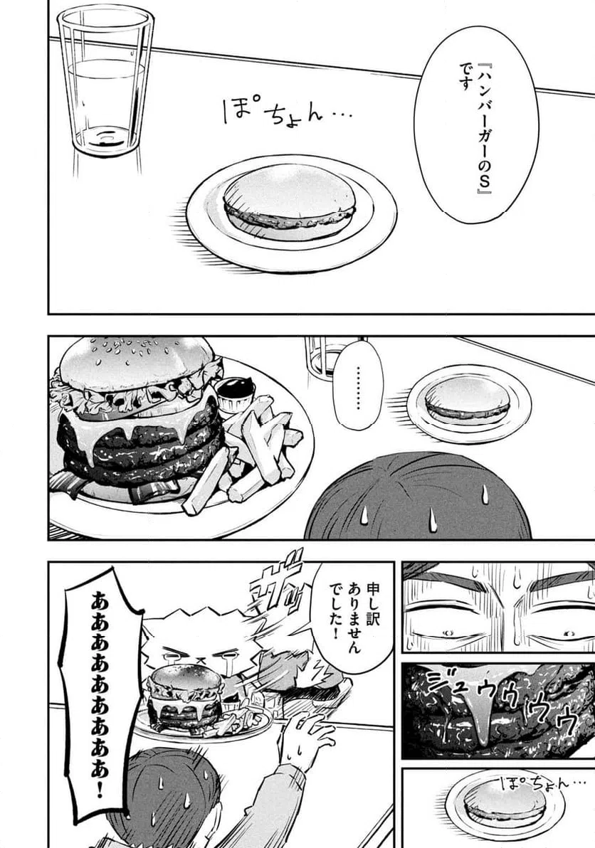 ページ 4 — 第12話