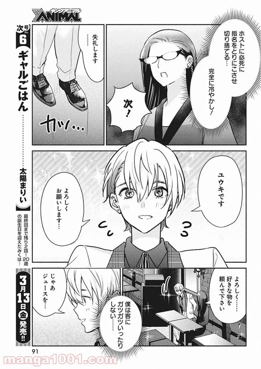 ページ 13 — 第44話