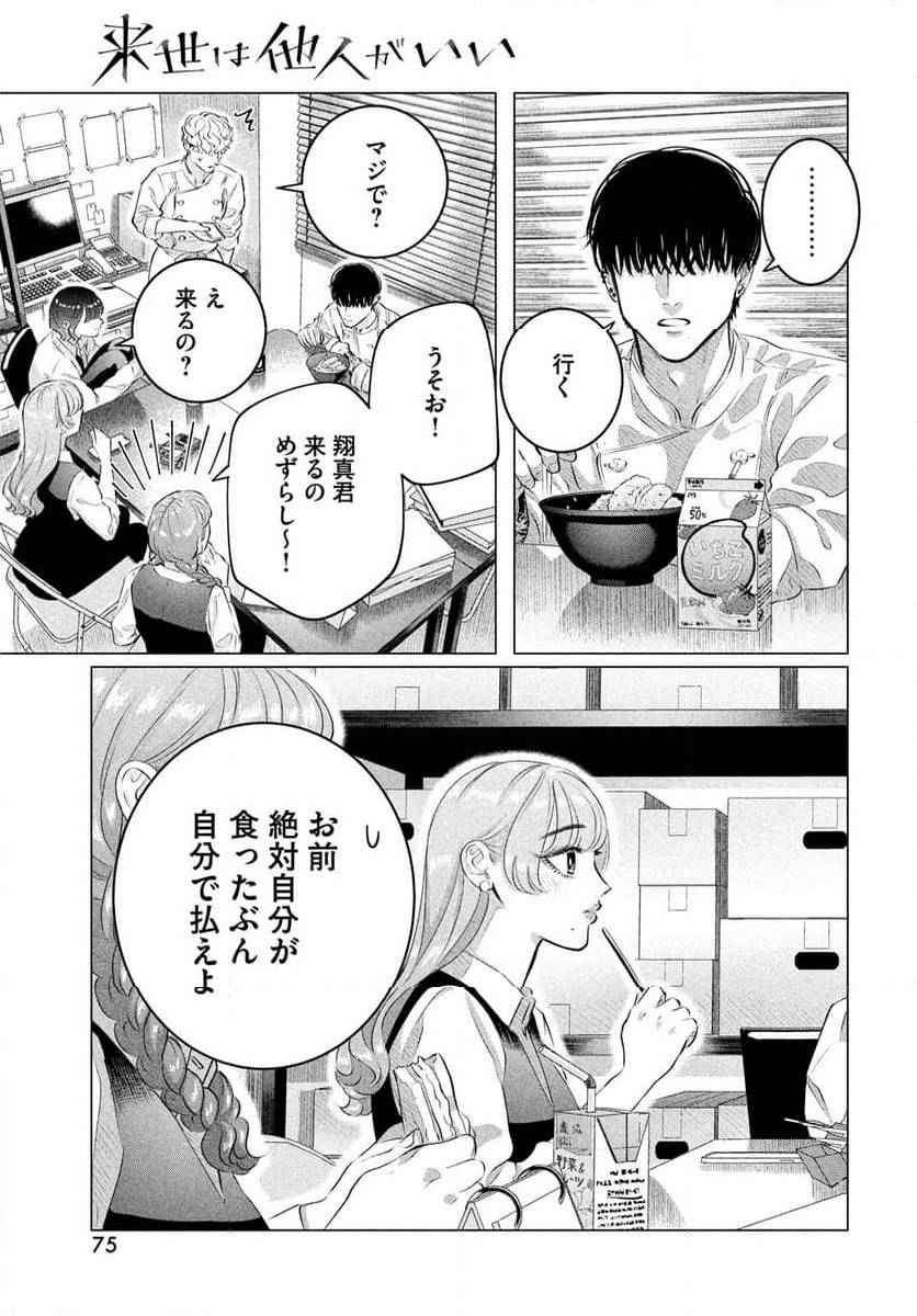 ページ 7 — 第38.5話