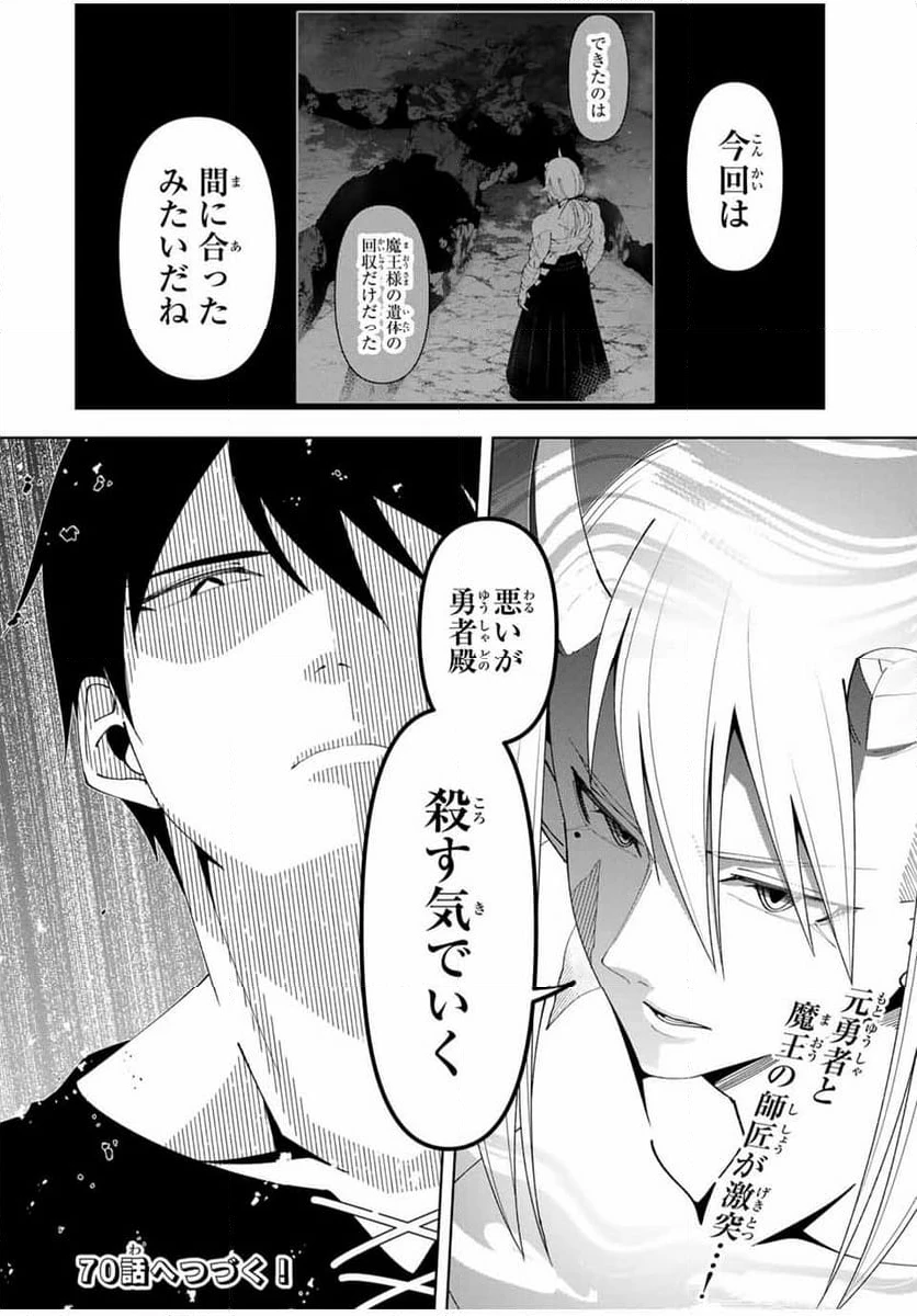 ページ 18 — 第69話