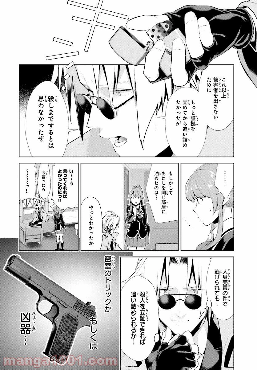 ページ 18 — 第2話