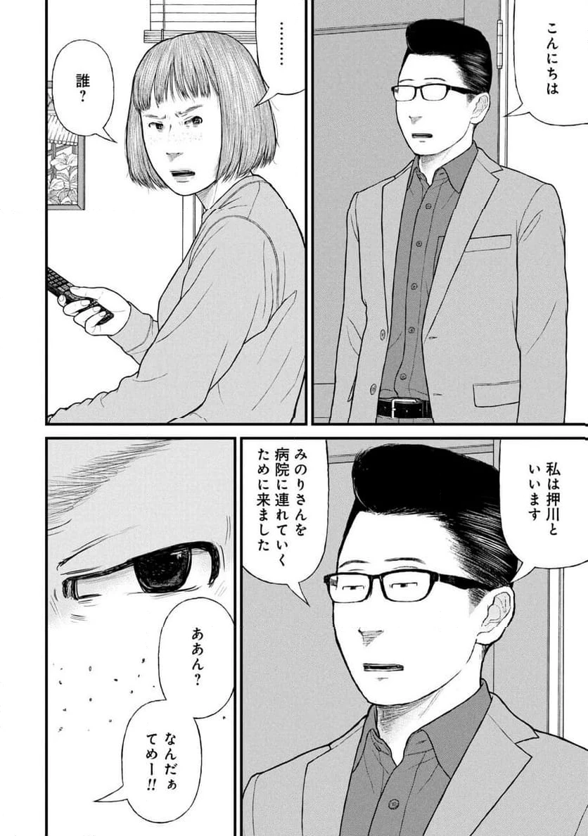 ページ 18 — 第87話