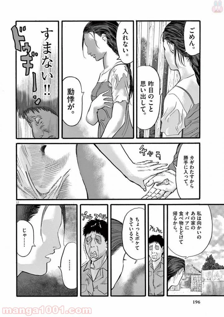 ページ 12 — 第23話