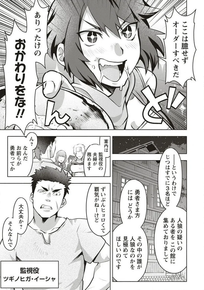 ページ 19 — 第2話