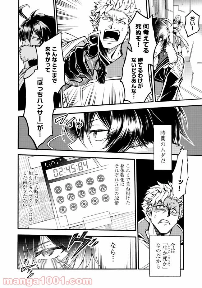 ページ 30 — 第12話