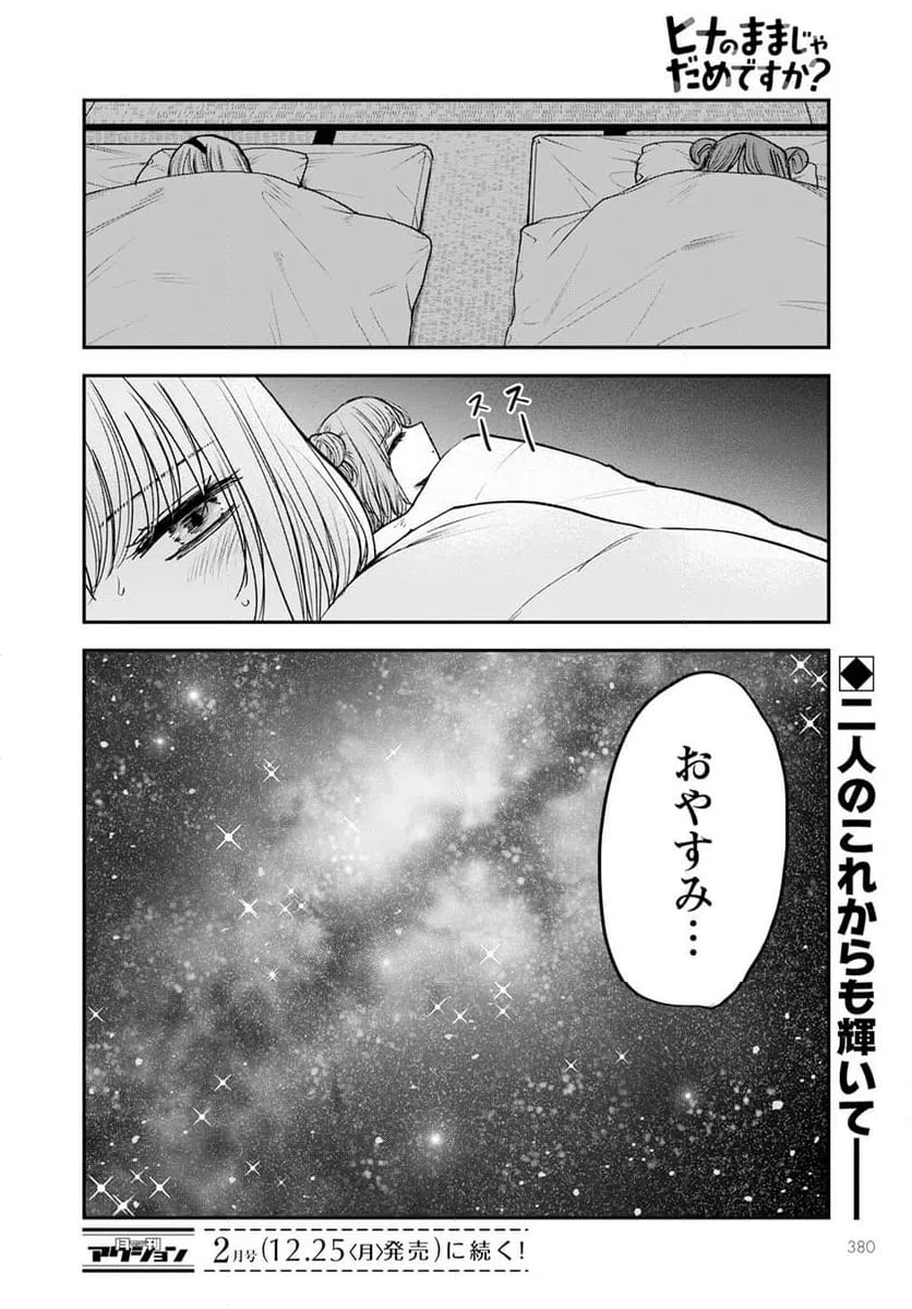 ページ 34 — 第14話