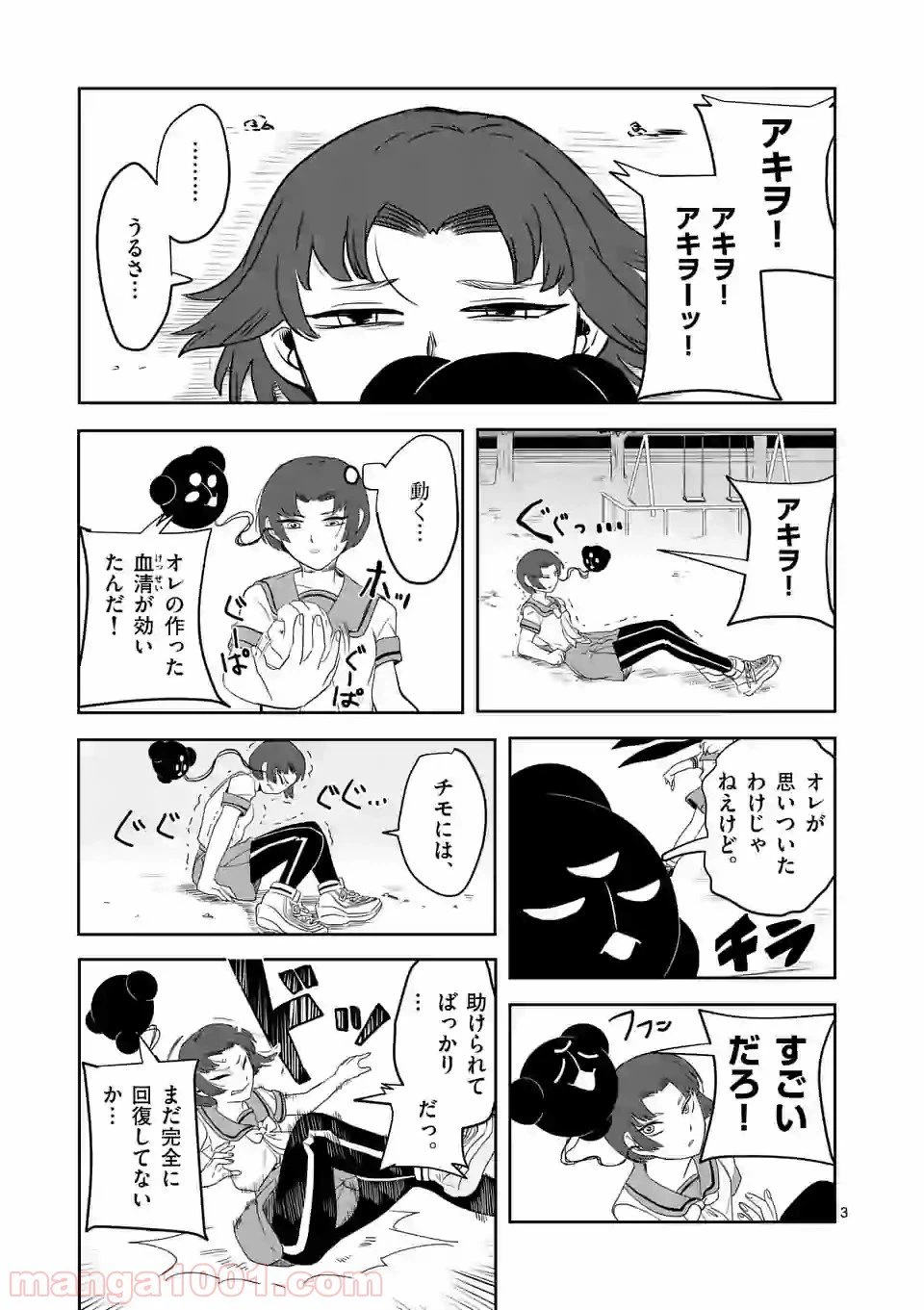 ページ 3 — 第8話
