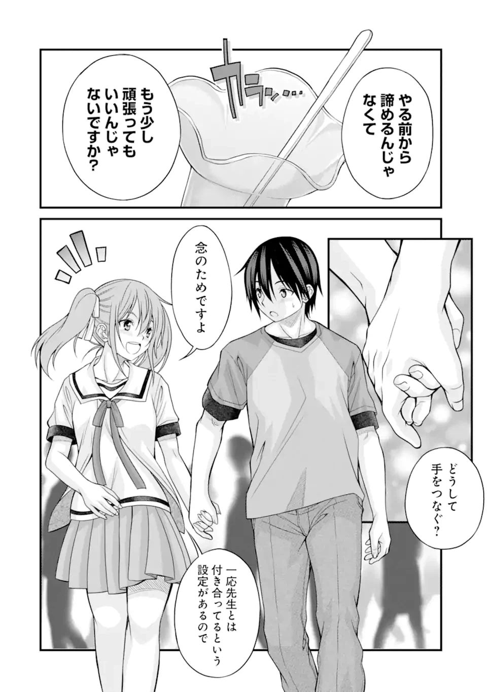 ページ 20 — 第17話