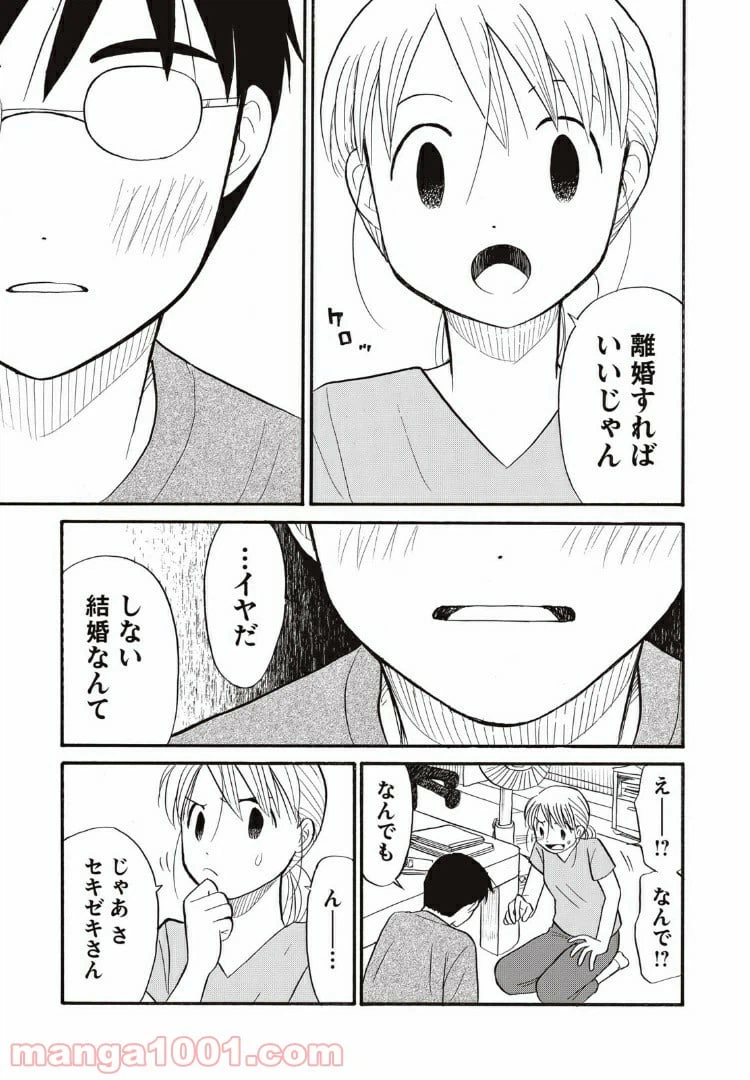 ページ 5 — 第18話