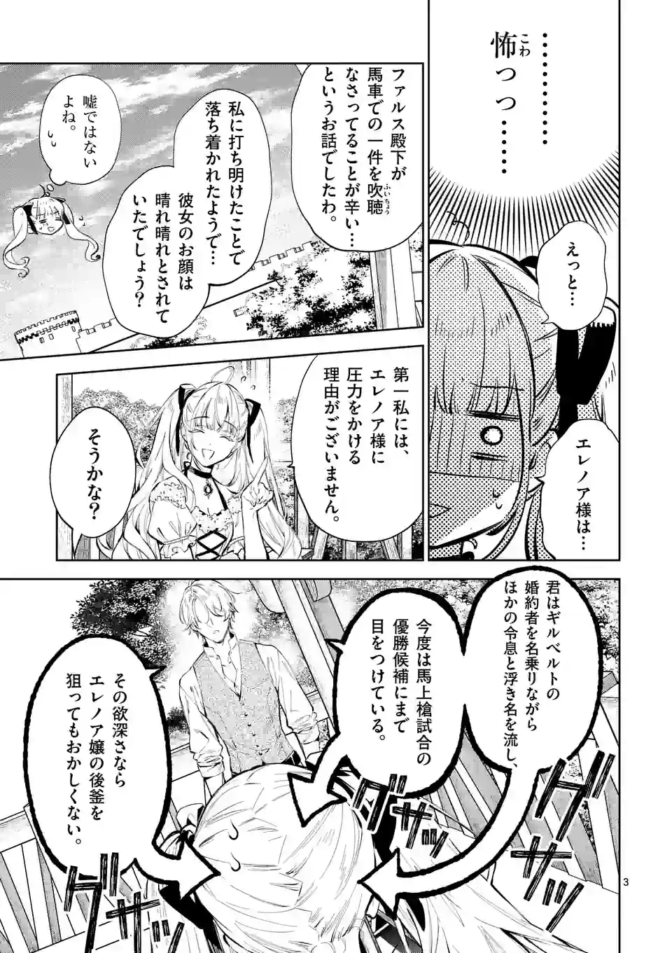 ページ 3 — 第19.1話