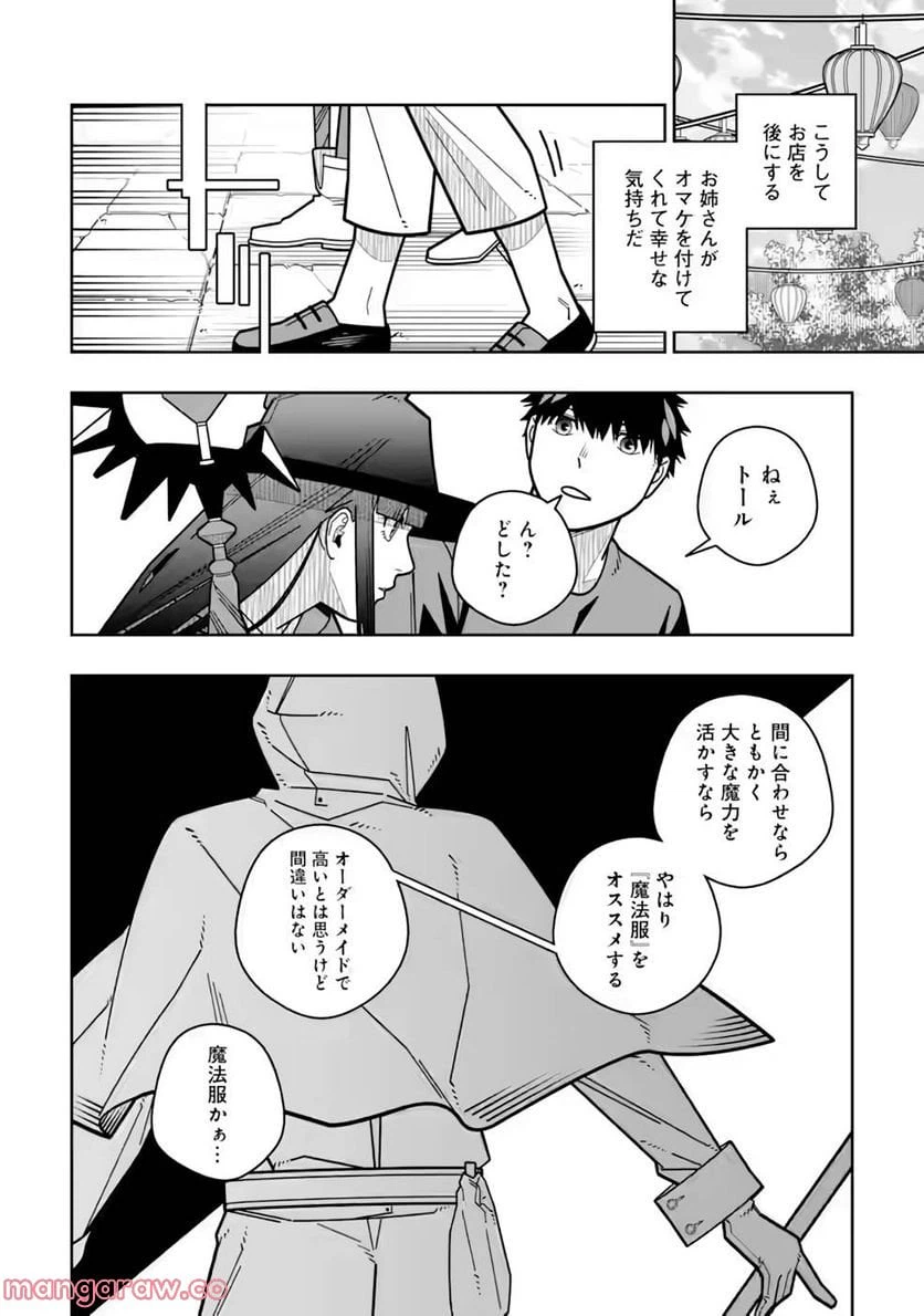 ページ 14 — 第21話