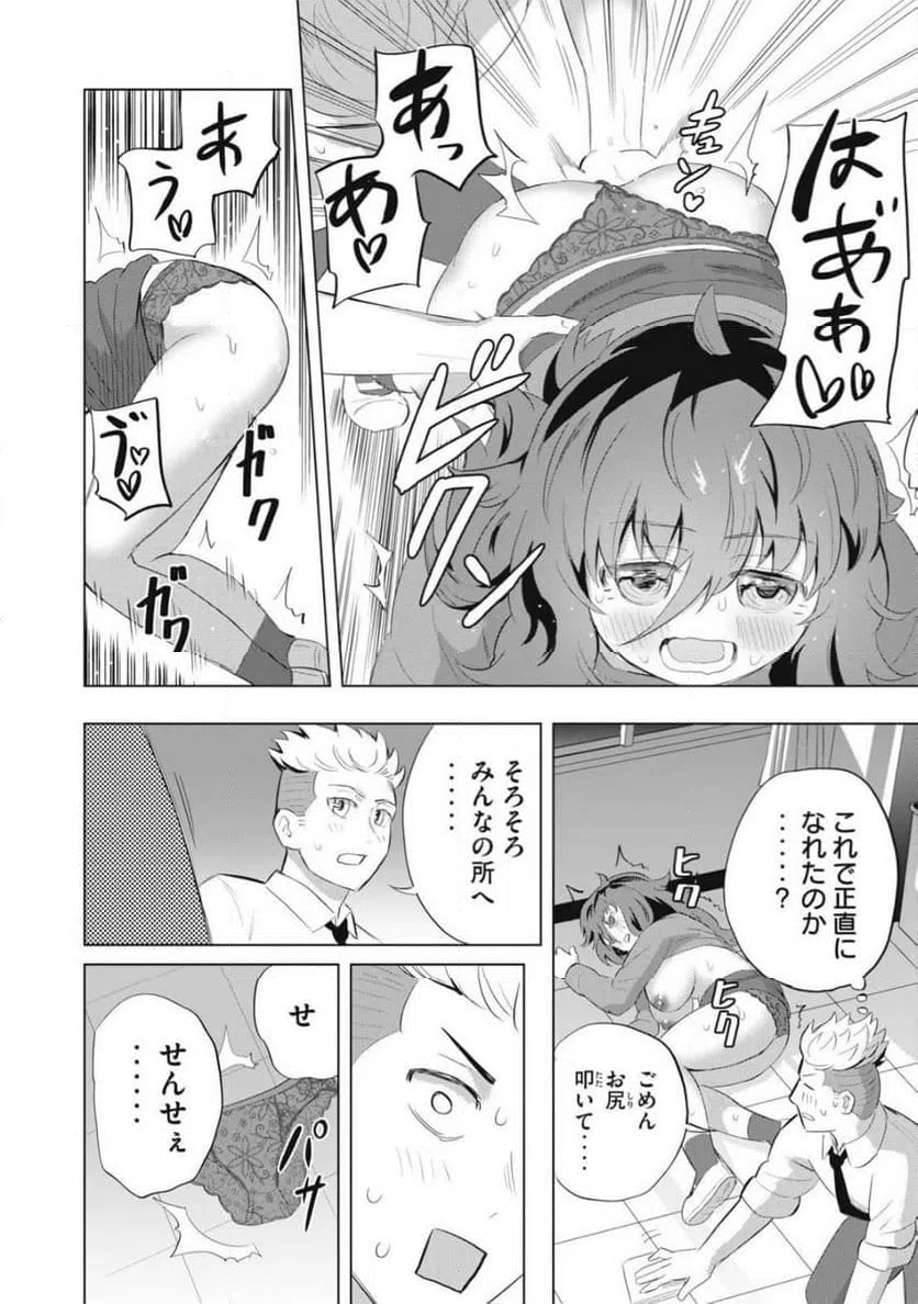 ページ 18 — 第2話