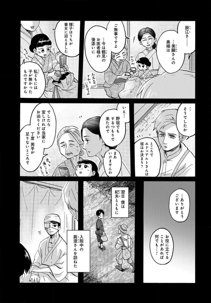 ページ 23 — 第14話