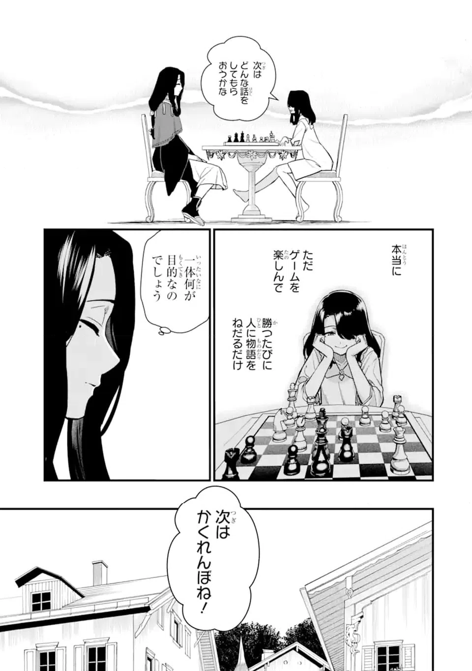 ページ 7 — 第22.1話