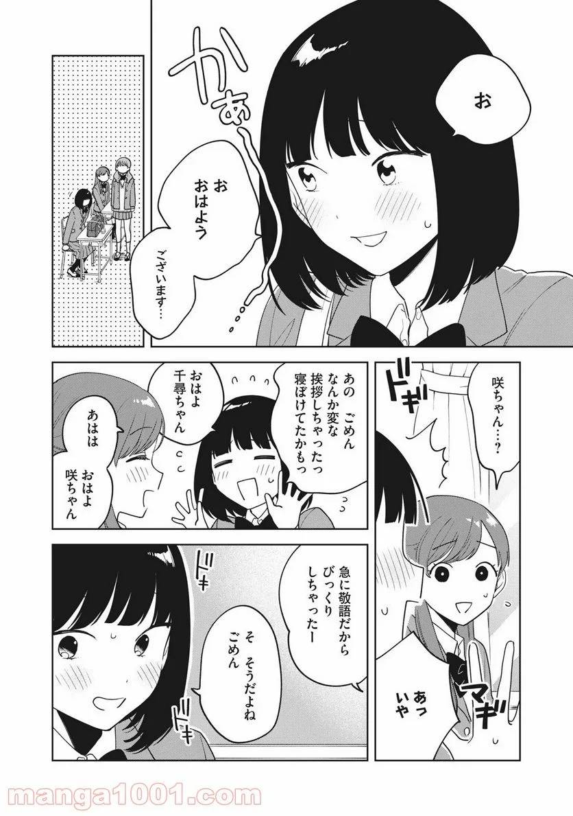 ページ 10 — 第9話