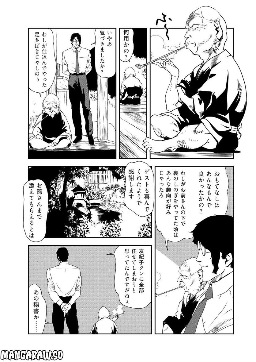 ページ 9 — 第114話