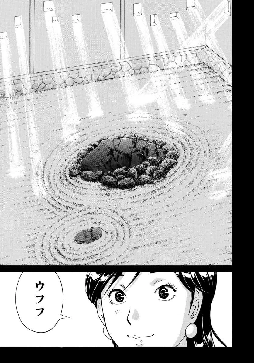 ページ 21 — 第27話