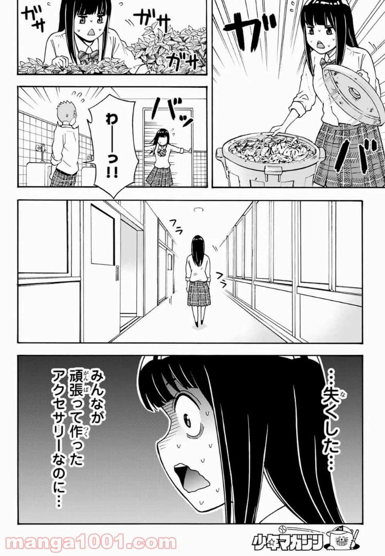 ページ 10 — 第9話
