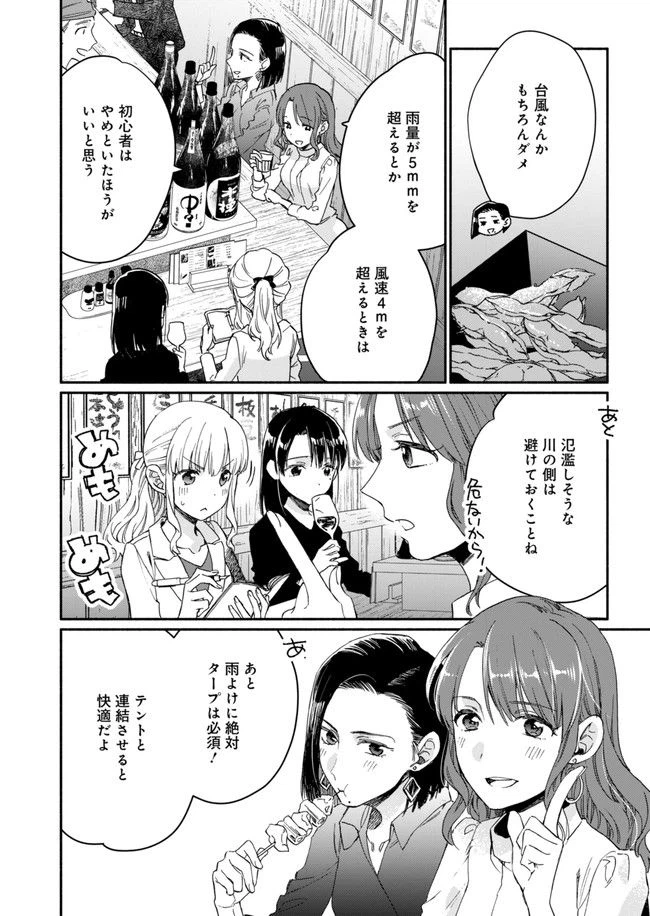 ページ 8 — 第7話