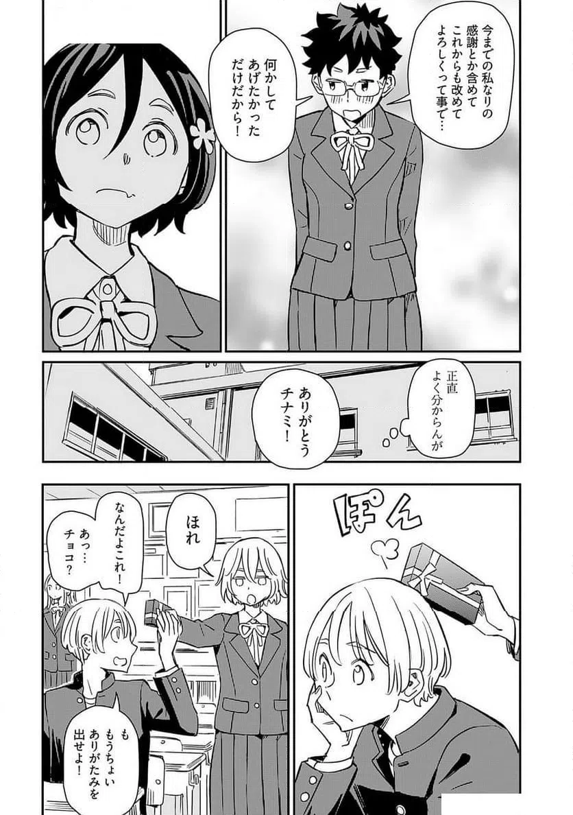 ページ 12 — 第41話