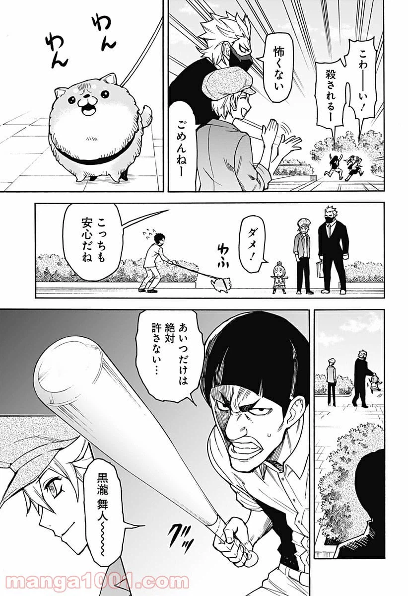 ページ 5 — 第8話