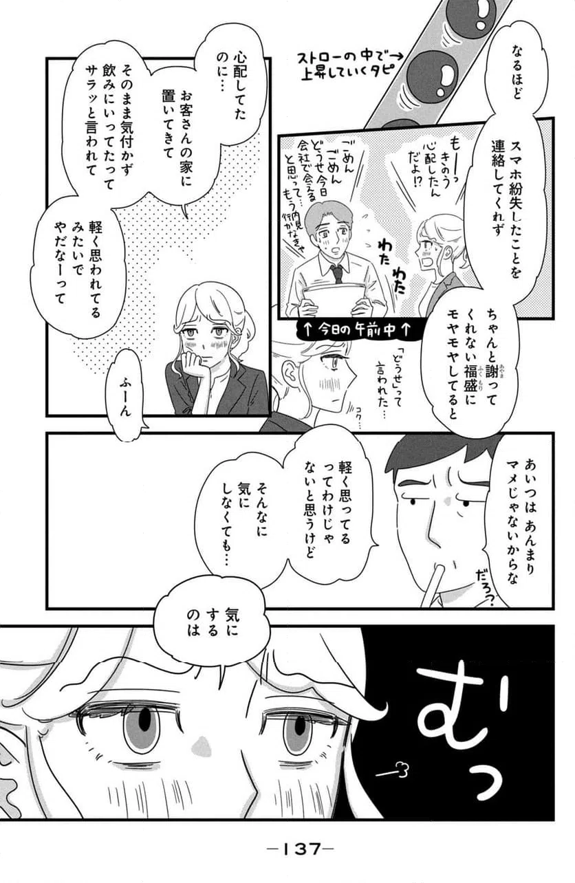 ページ 5 — 第30話