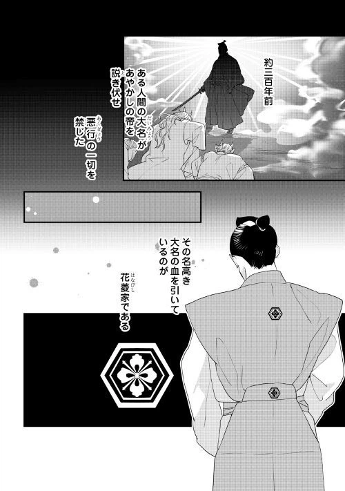 ページ 4 — 第1話