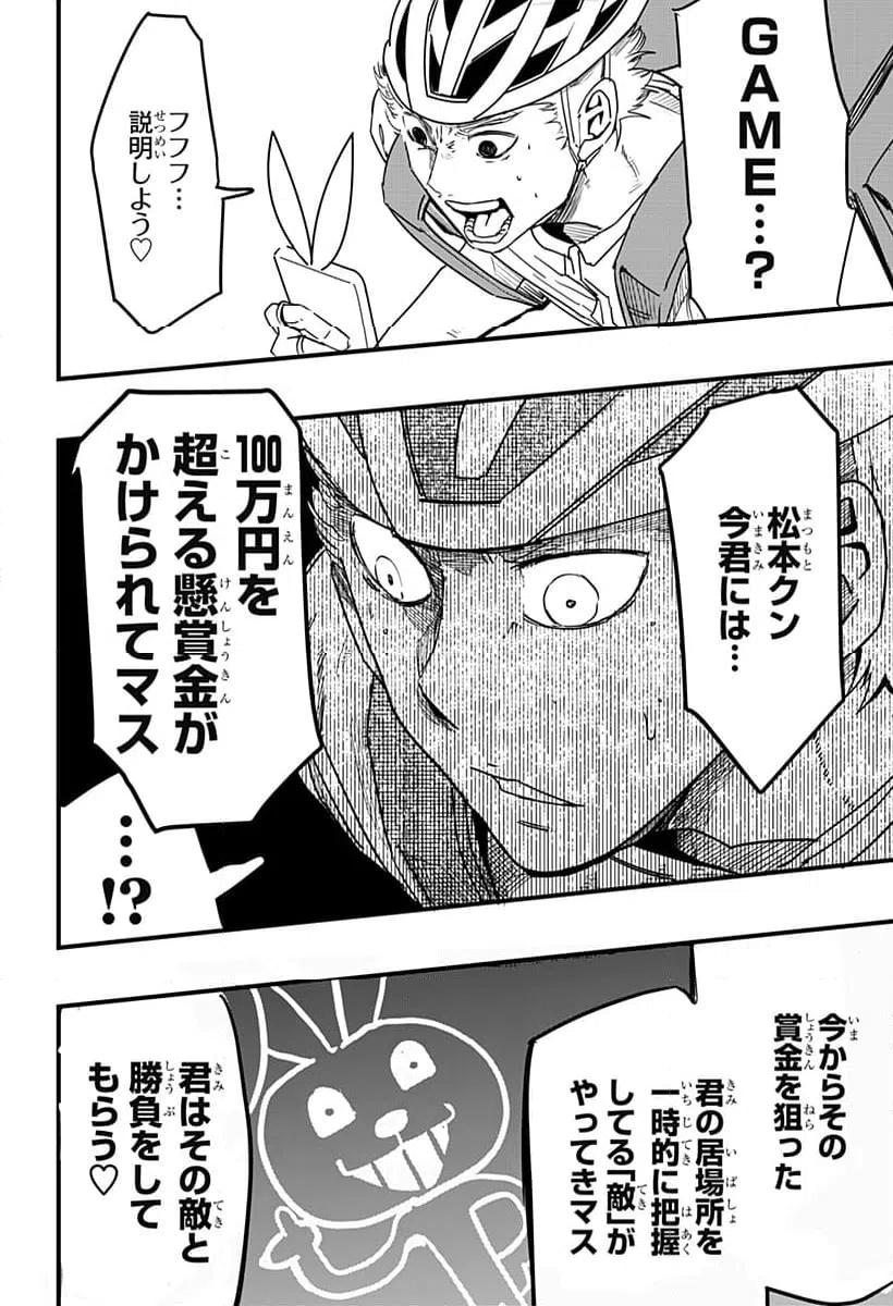 ページ 34 — 第2話