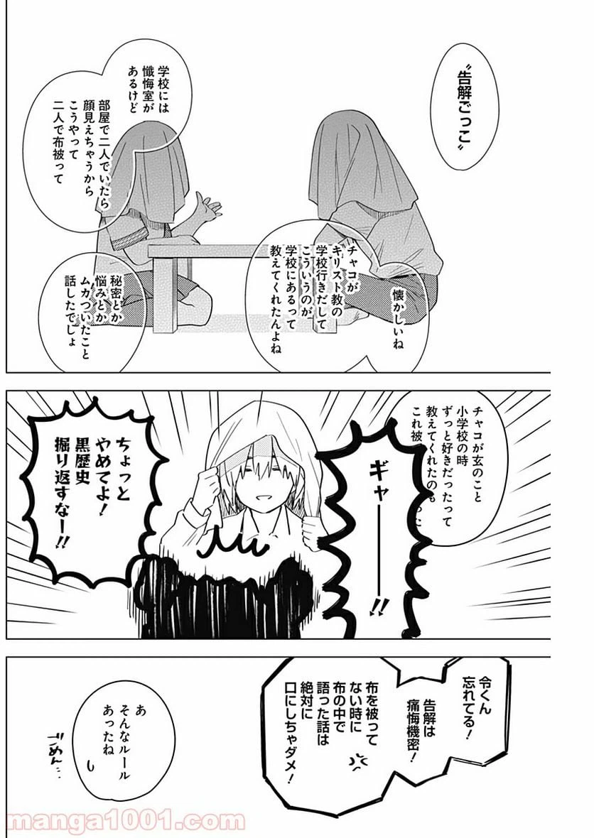 ページ 16 — 第19話
