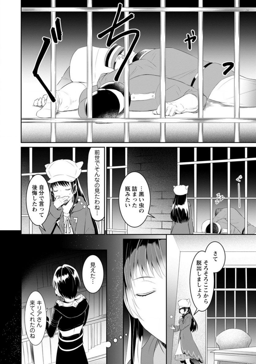 ページ 8 — 第4.2話