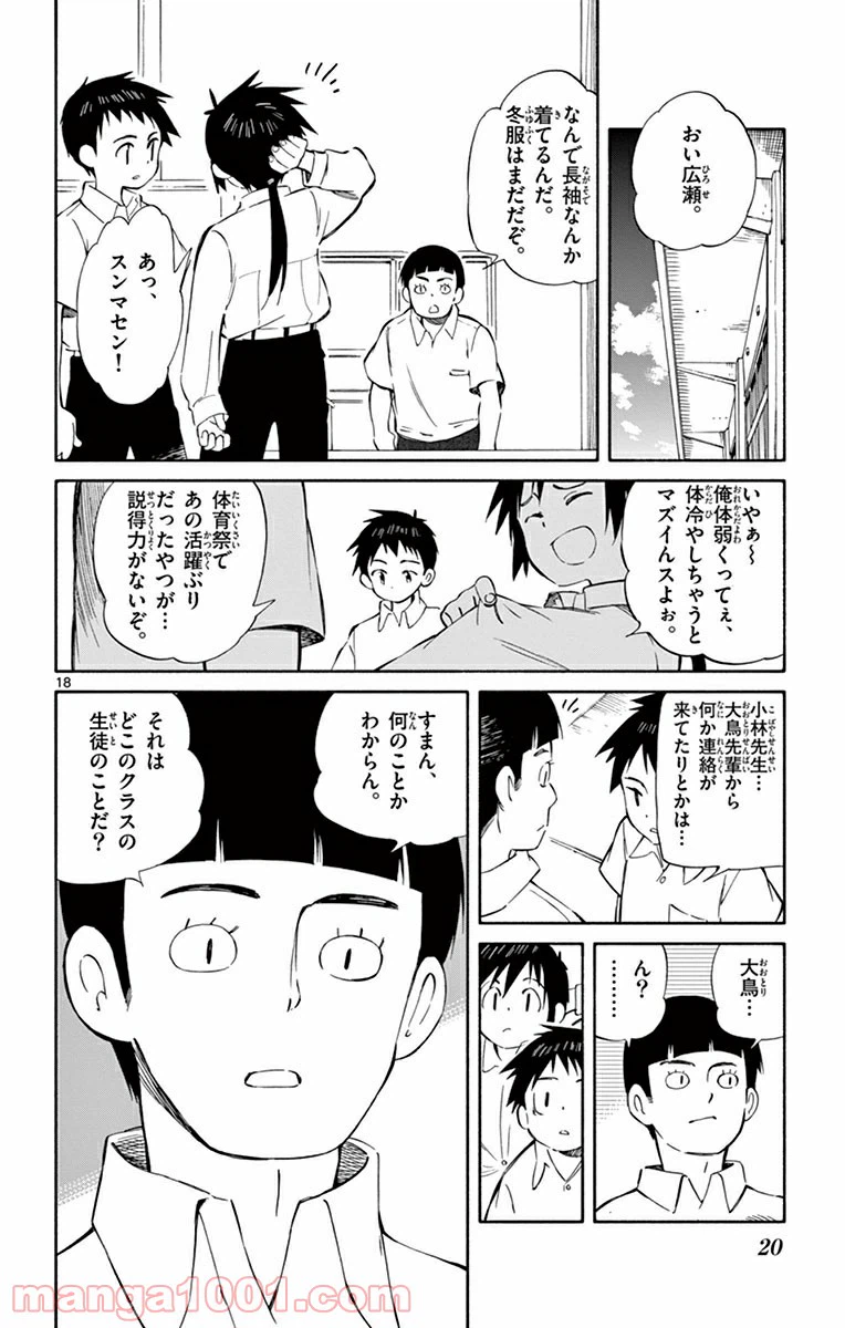 ページ 18 — 第30話