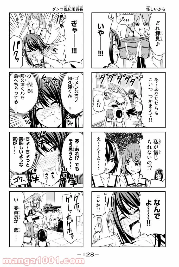 ページ 4 — 第16話