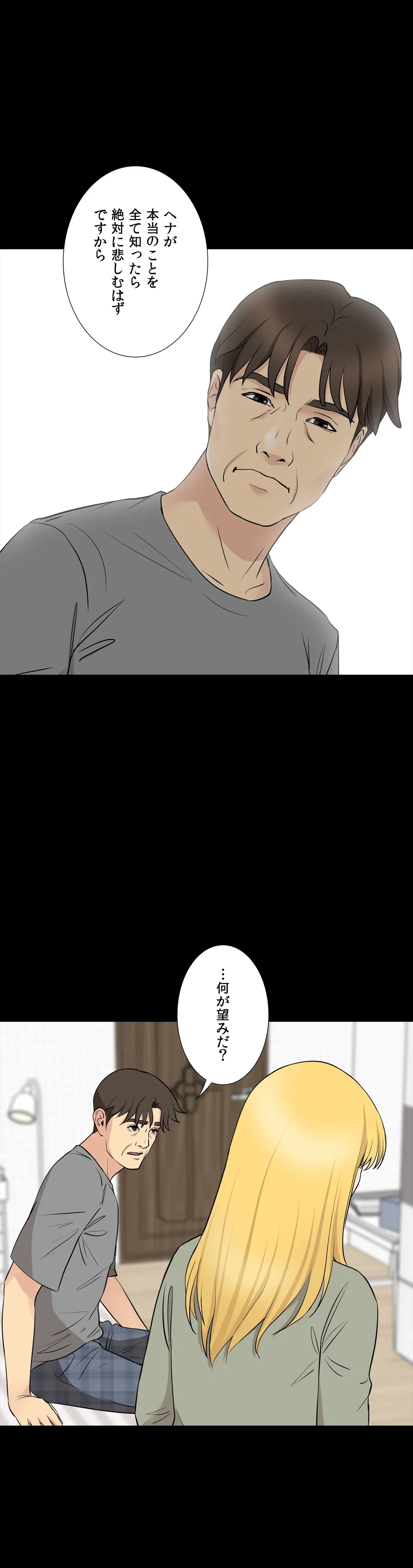 ページ 10 — 第56話