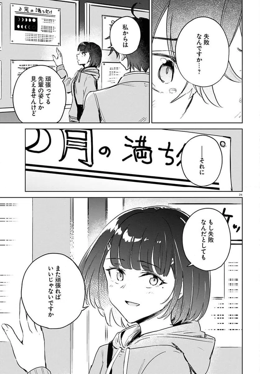 ページ 24 — 第10.2話